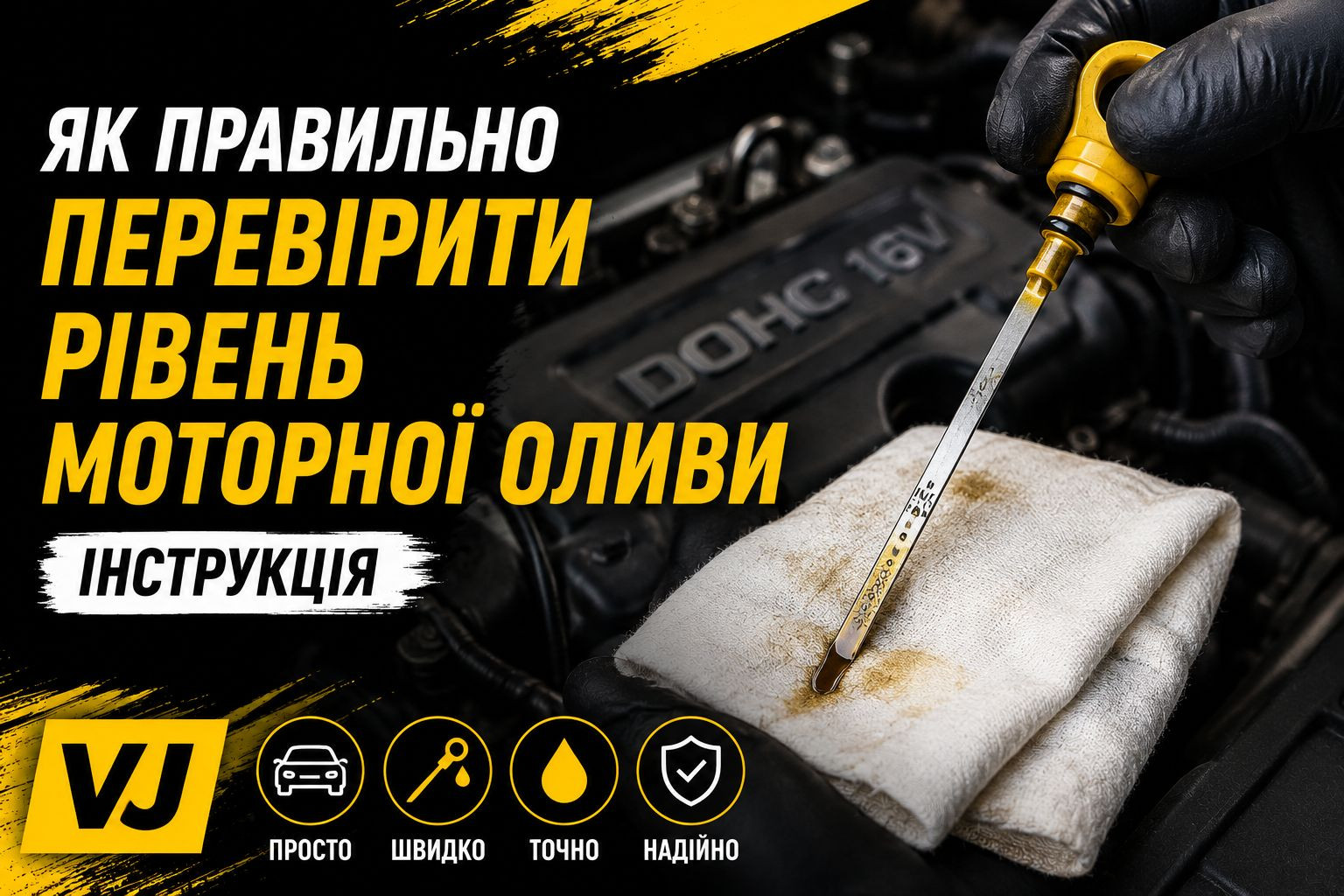 Як правильно перевірити рівень моторної оливи — інструкція